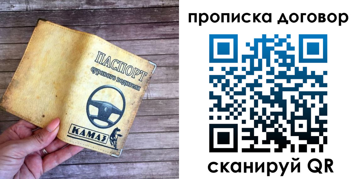 прописка в Пензе